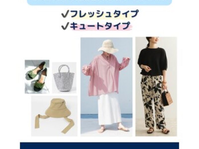 静岡女子必見！顔タイプ別おすすめブランド