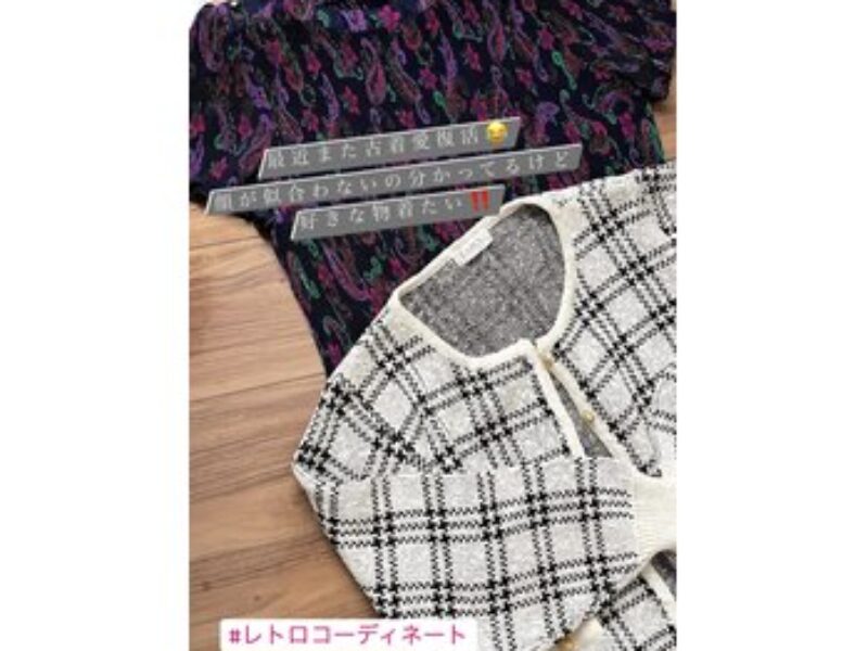 診断結果を知った上で古着を着るとは。