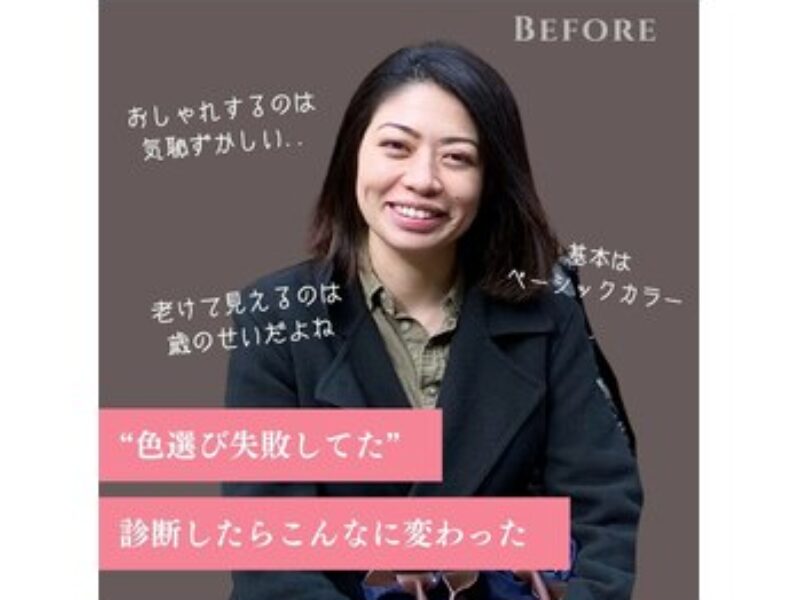 【体験談】今の自分が好きな理由１(パーソナルカラー)