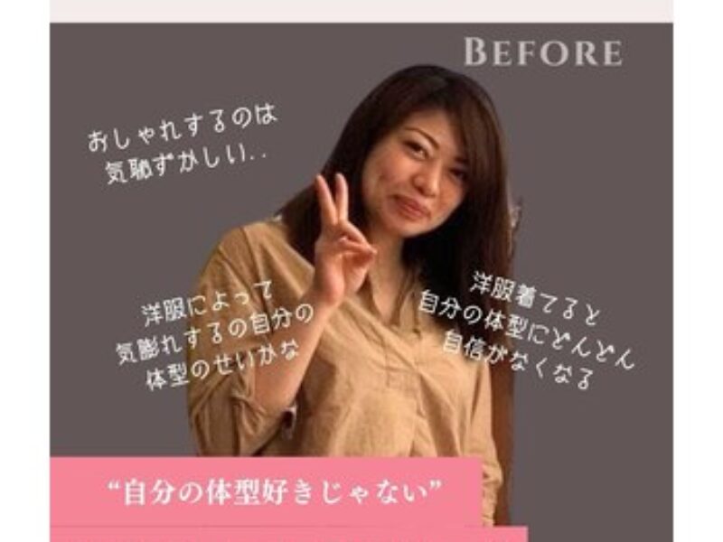 【体験談】今の自分が好きな理由3（骨格診断編）