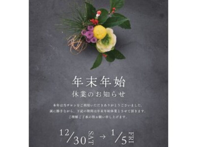 年末のご挨拶と2023年の振り返り